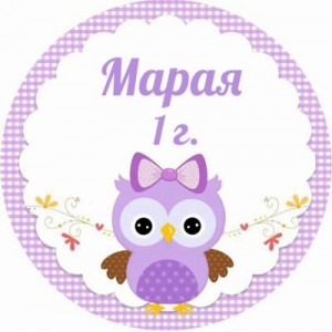 Принт Бебе 10 персонализиран
